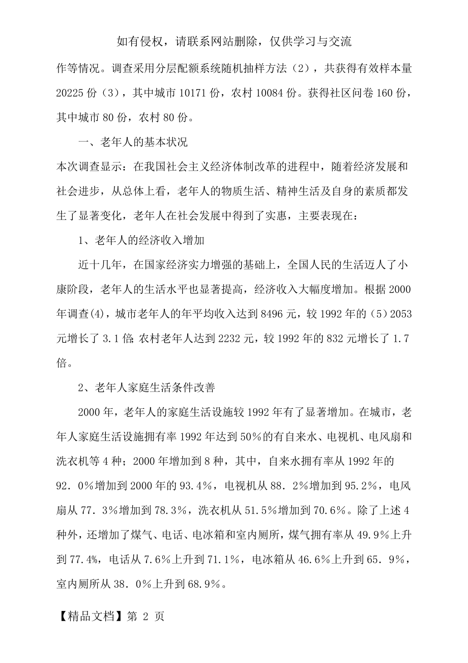 中国老年人的现状、问题及政策建议培训资料.doc_第2页