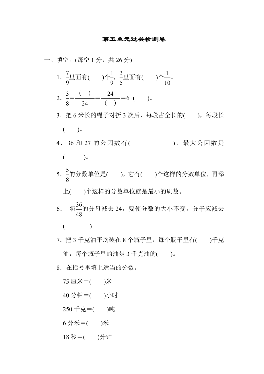 冀教版四年级下册数学 第五单元过关检测卷.docx_第1页