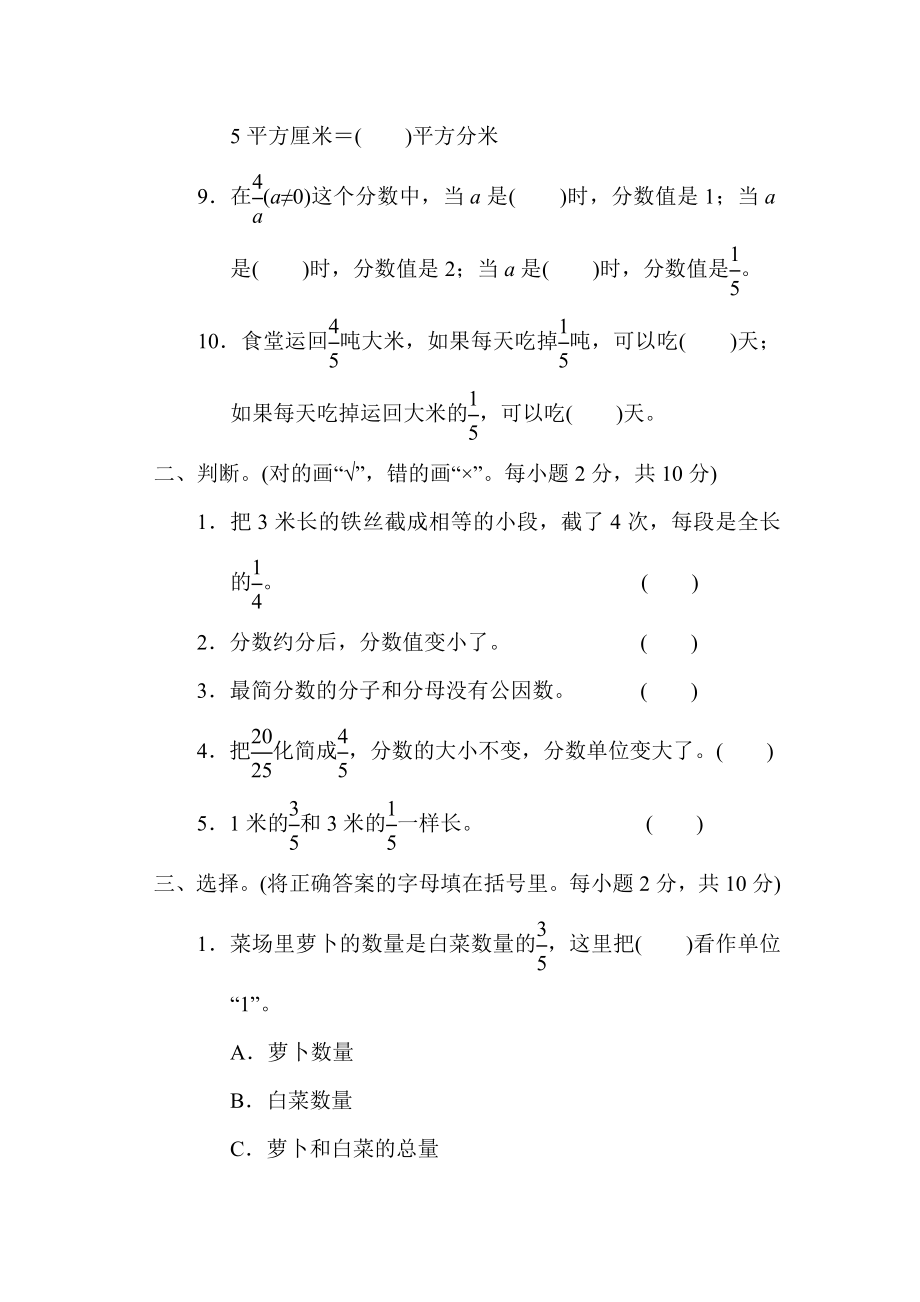 冀教版四年级下册数学 第五单元过关检测卷.docx_第2页