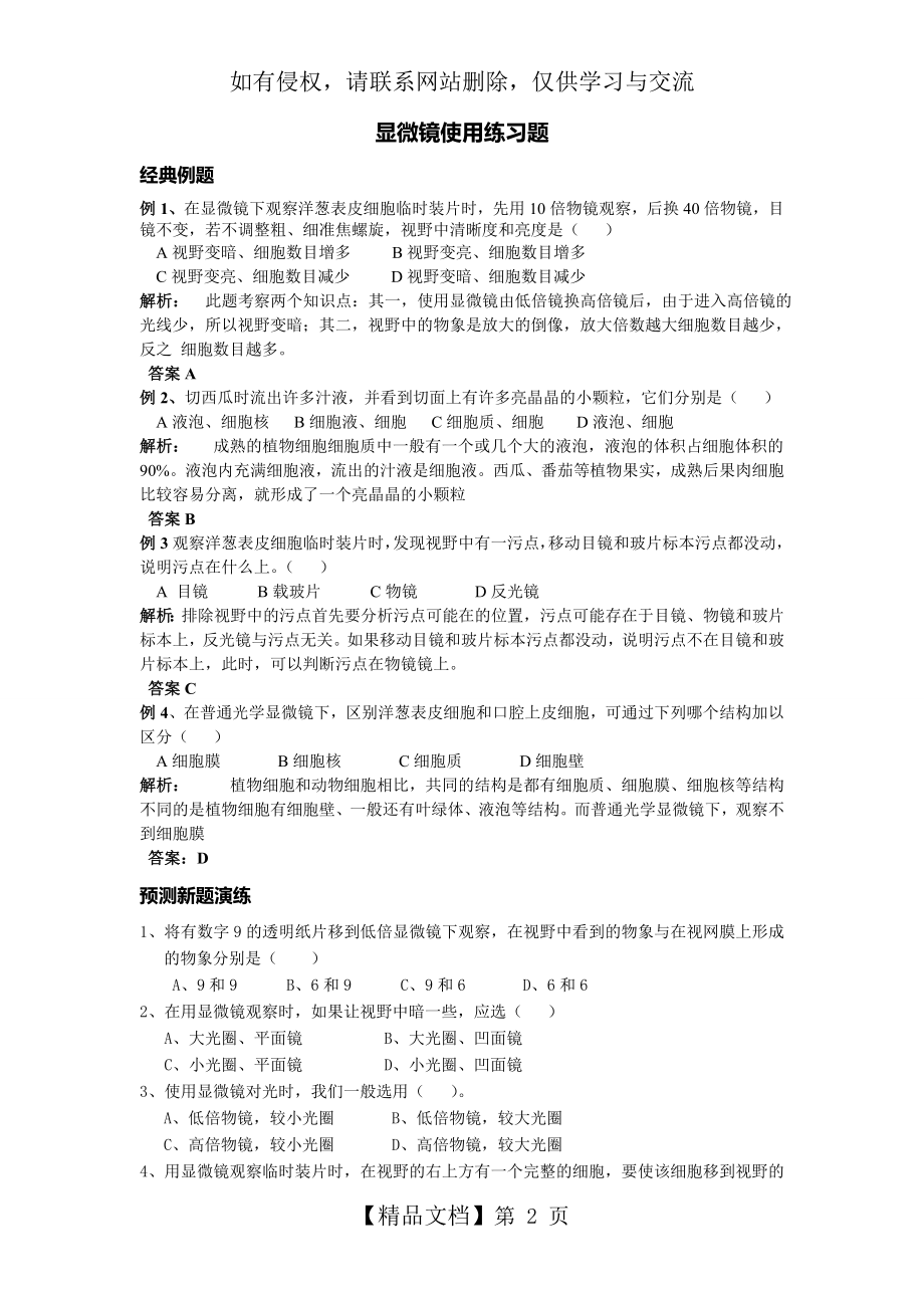 显微镜使用练习题.doc_第2页