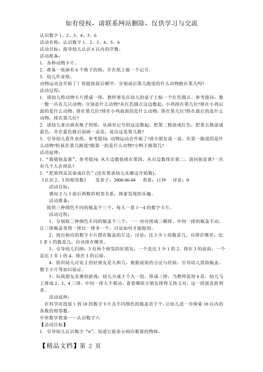 幼儿园中班数学教案-14页文档资料.doc_第2页