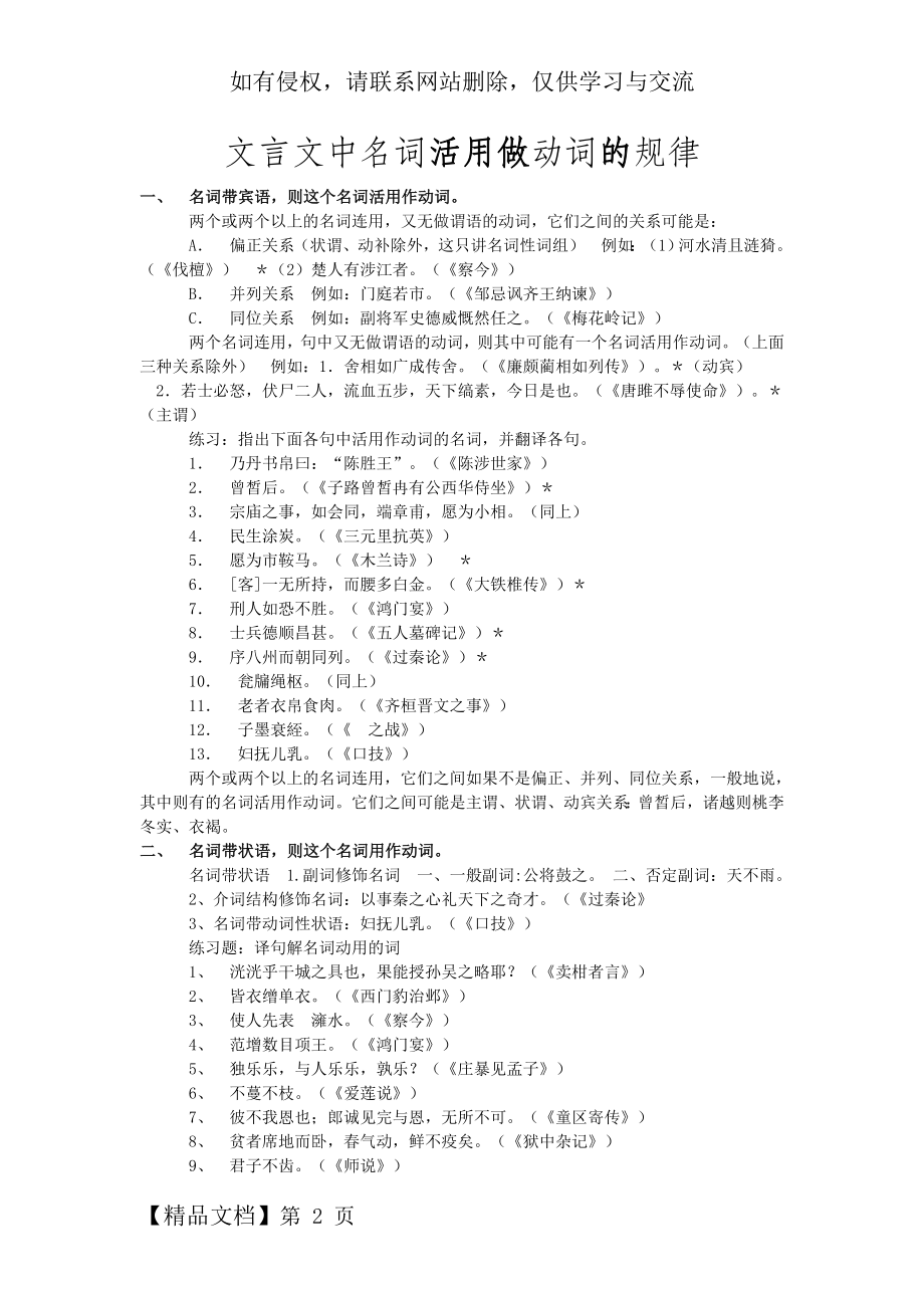 文言文中名词活用做动词的规律共4页word资料.doc_第2页