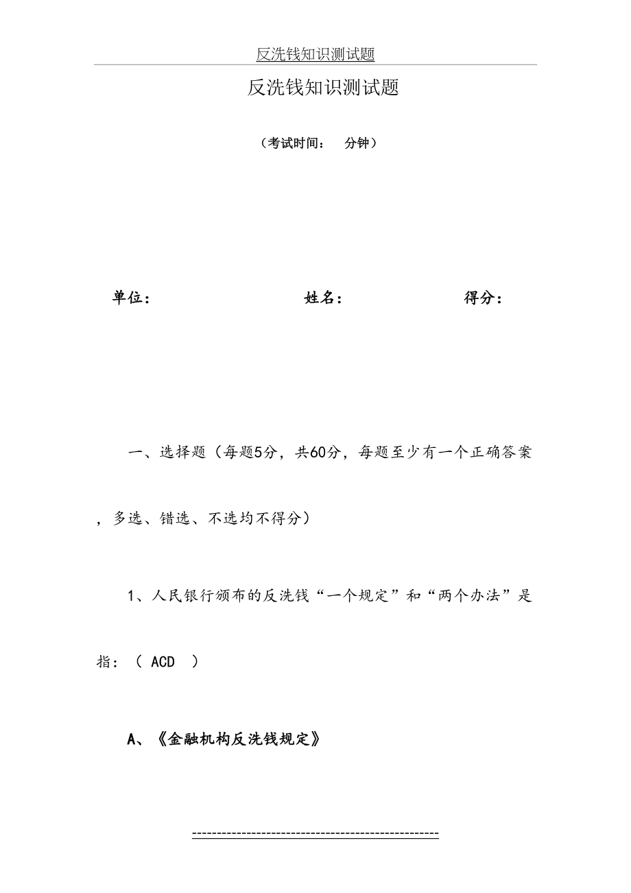 反洗钱知识测试题(含答案).doc_第2页