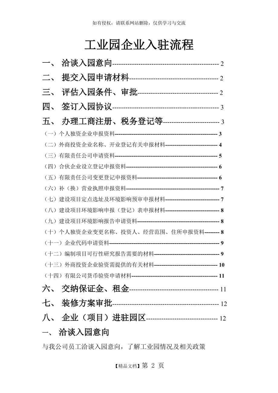 企业入驻工业园流程教学内容.doc_第2页