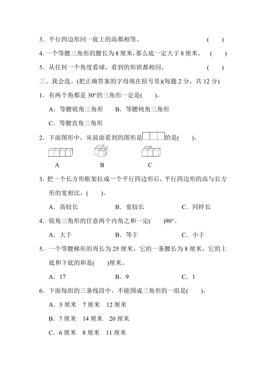 青岛版四年级下册数学 模块过关卷（二）100.docx_第2页