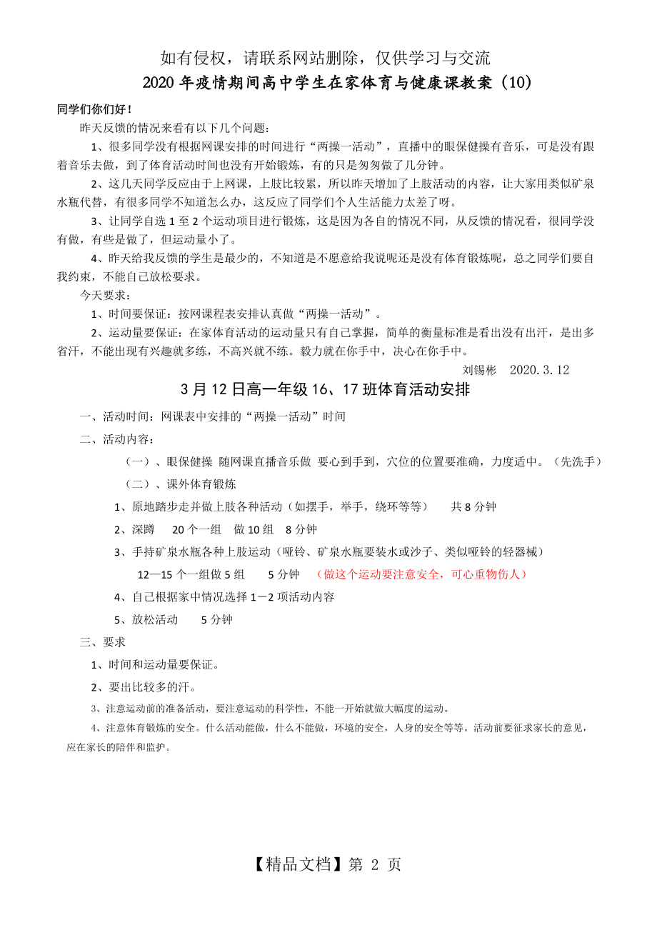 疫情期间家中高中学生体育与健康教学课时计划 10.doc_第2页