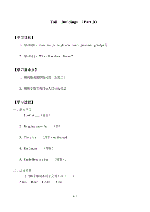 五年级下册英语学案-Unit 7 Tall Buildings（Part B）闽教版.docx