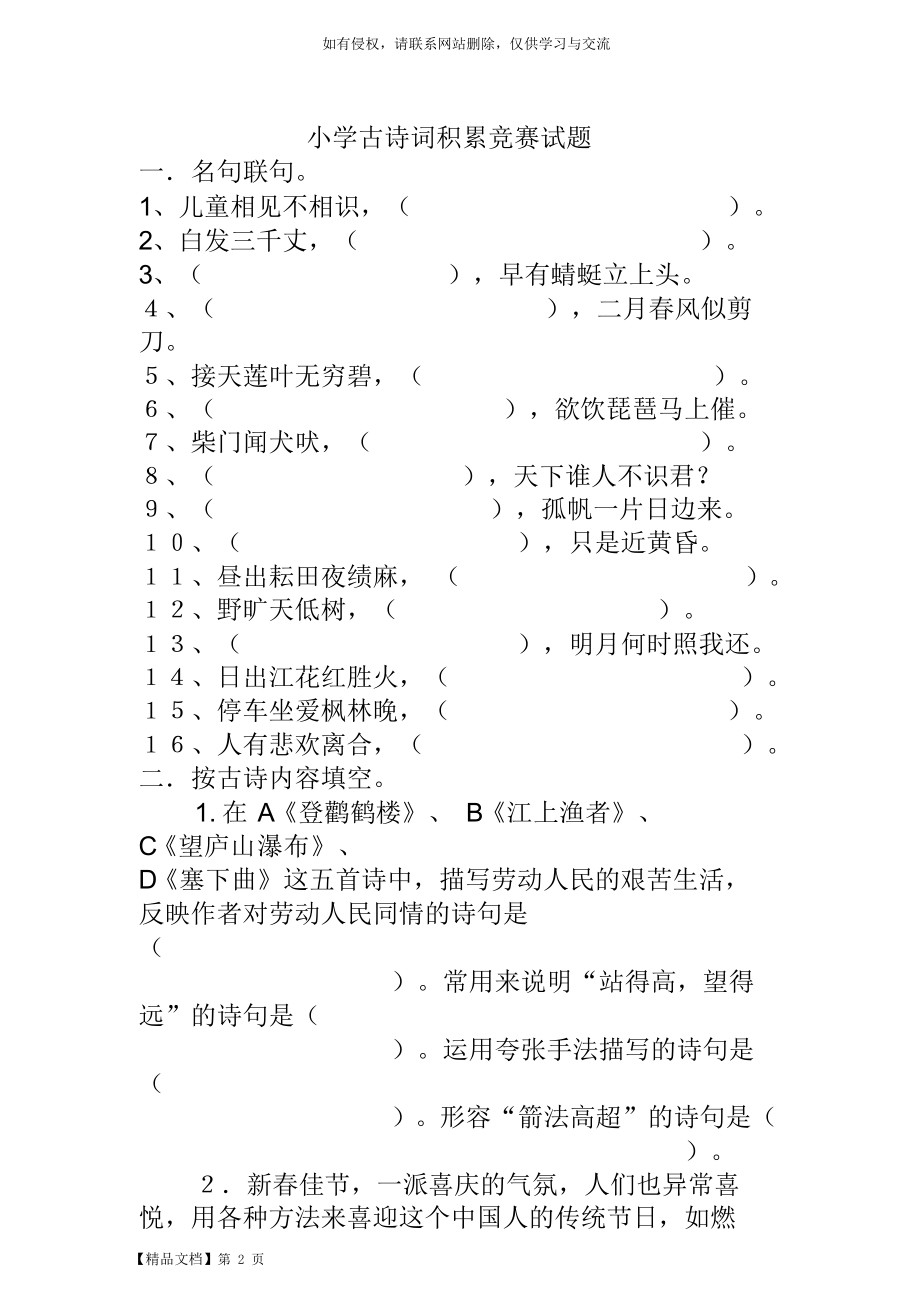 小学古诗词积累竞赛试题(答案)正式-14页word资料.doc_第2页