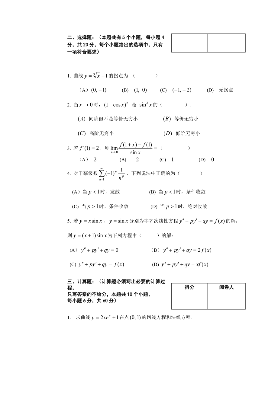 2007年专升本高数二试卷.pdf_第2页