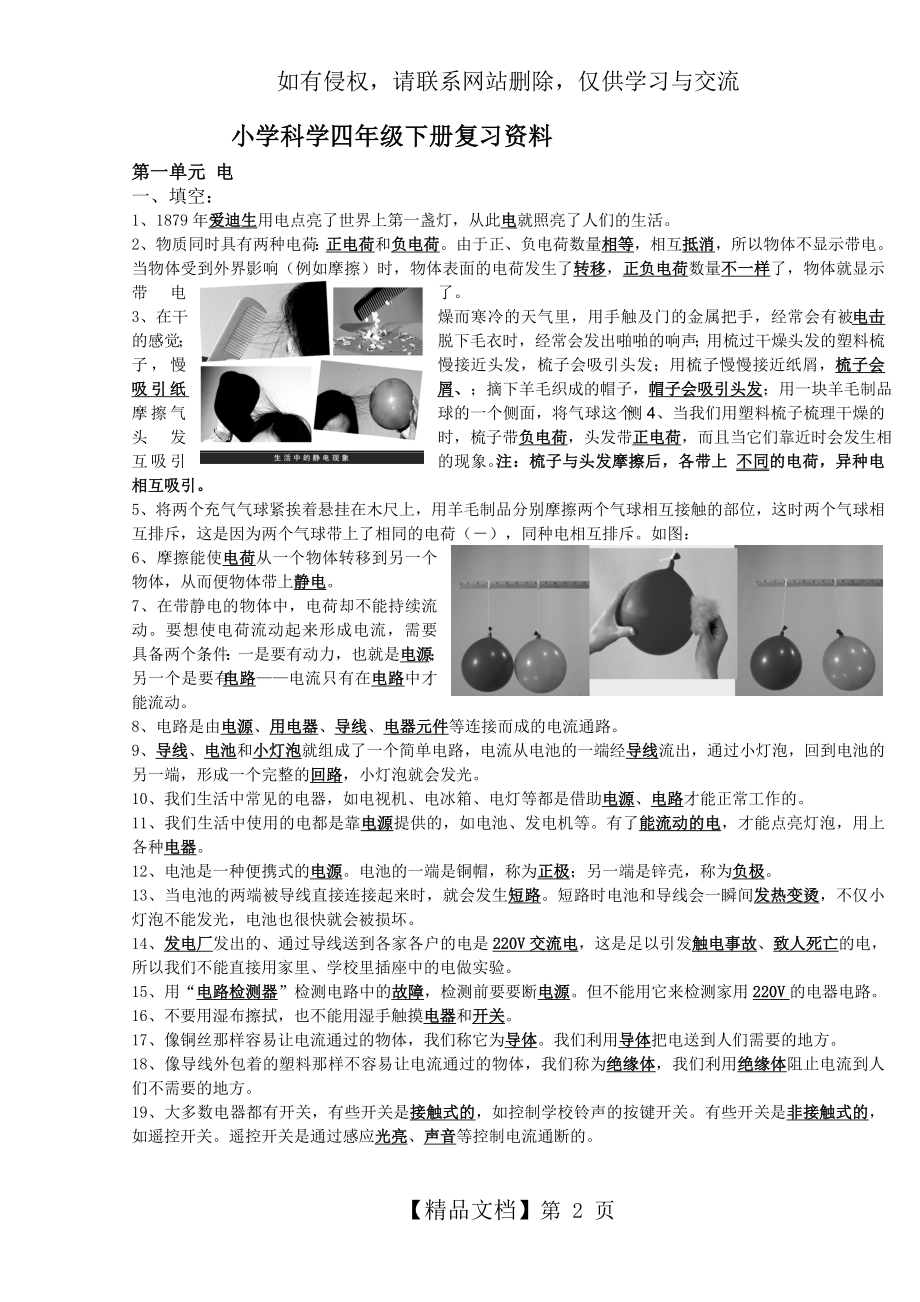 人教版四年级下册科学复习资料讲课稿.doc_第2页