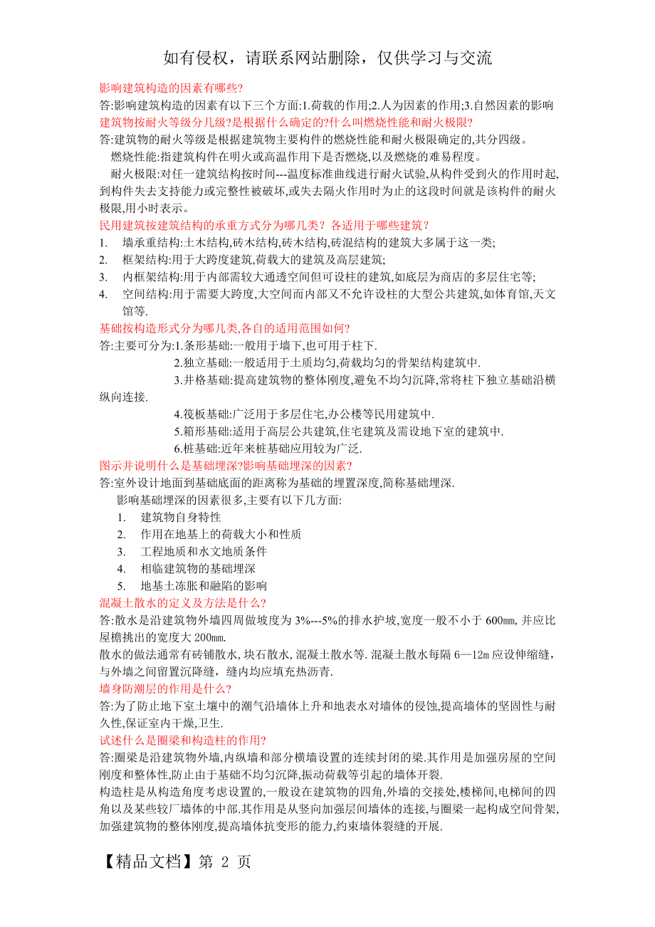 建筑构造与识图知识点5页.doc_第2页