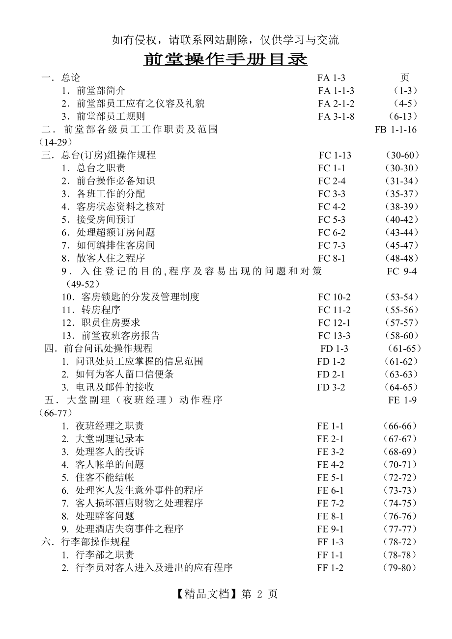 五星级酒店前厅部培训手册说课材料.doc_第2页