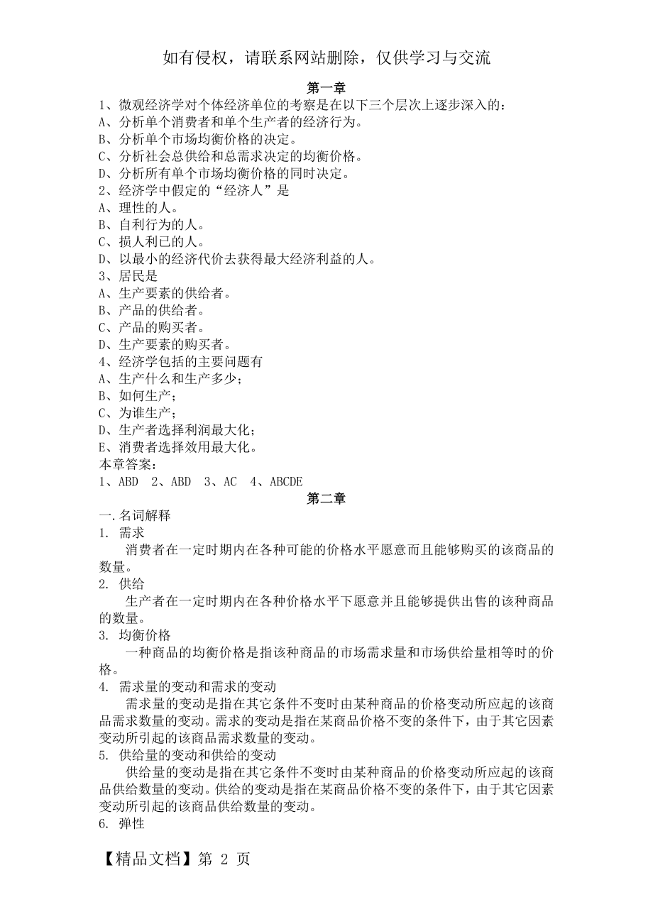 微观经济学复习题库及答案44页word.doc_第2页