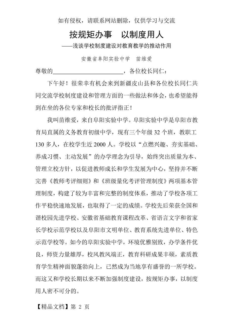 学校制度文化建设精品文档14页.doc_第2页