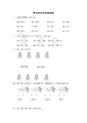 青岛版一年级下册数学 第五单元过关检测卷.doc