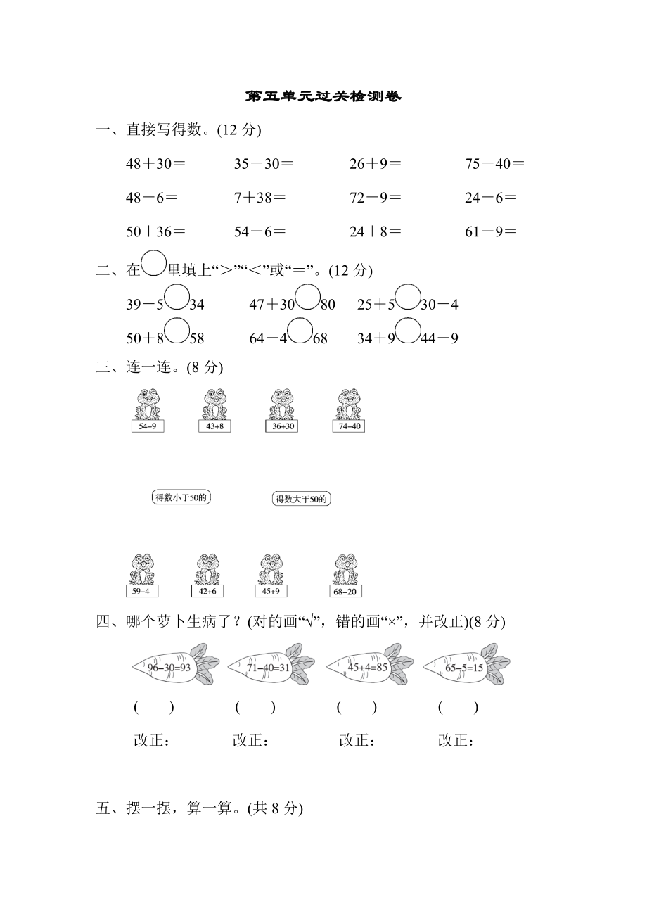 青岛版一年级下册数学 第五单元过关检测卷.doc_第1页