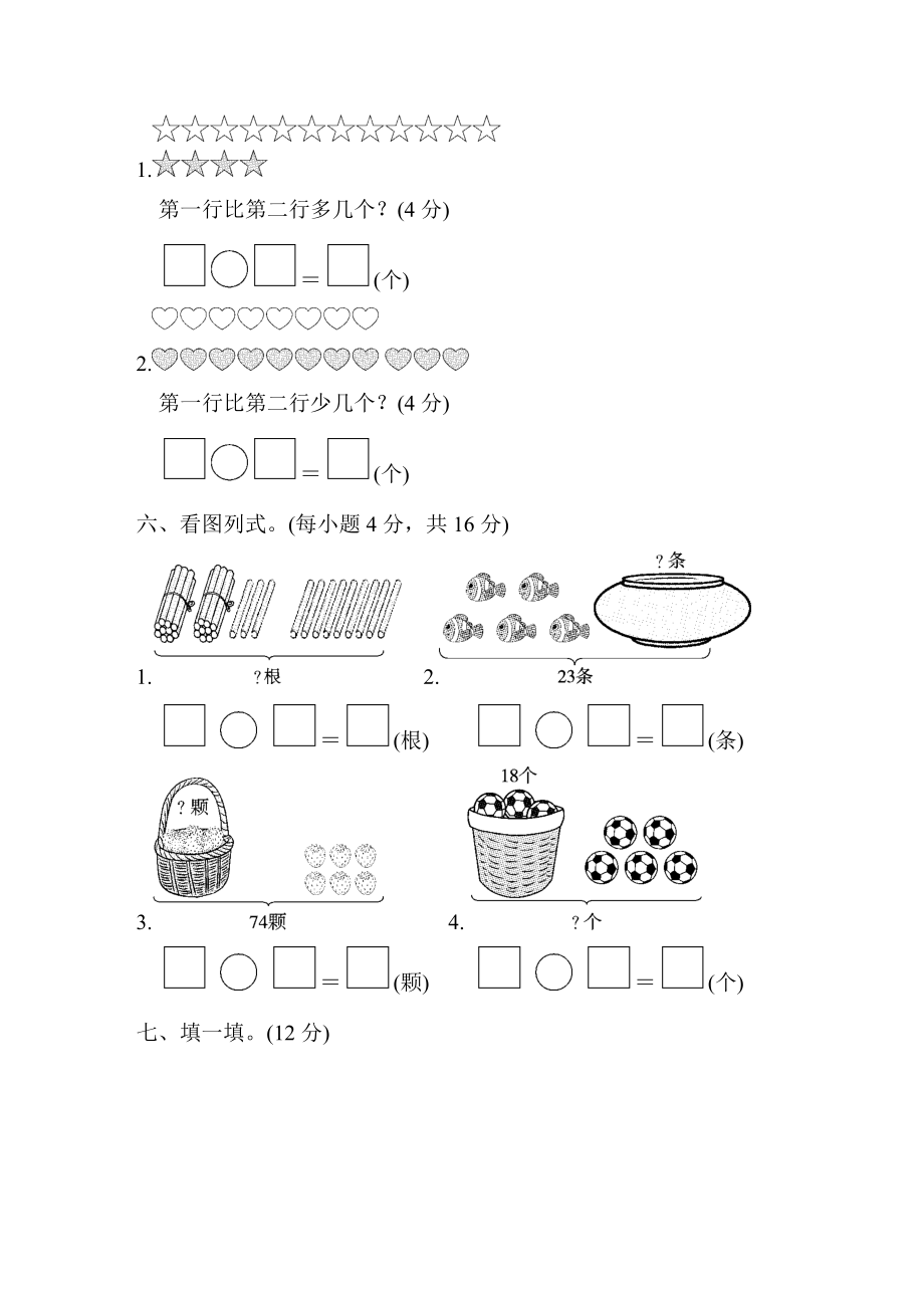 青岛版一年级下册数学 第五单元过关检测卷.doc_第2页