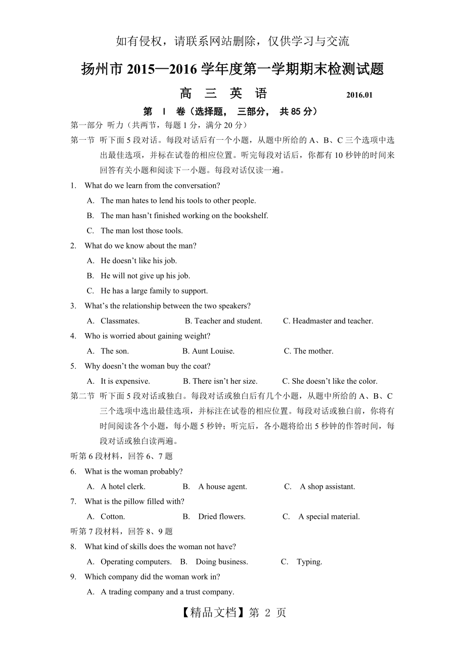 英语-扬州市2016届高三上学期期末考试英语试卷.doc_第2页