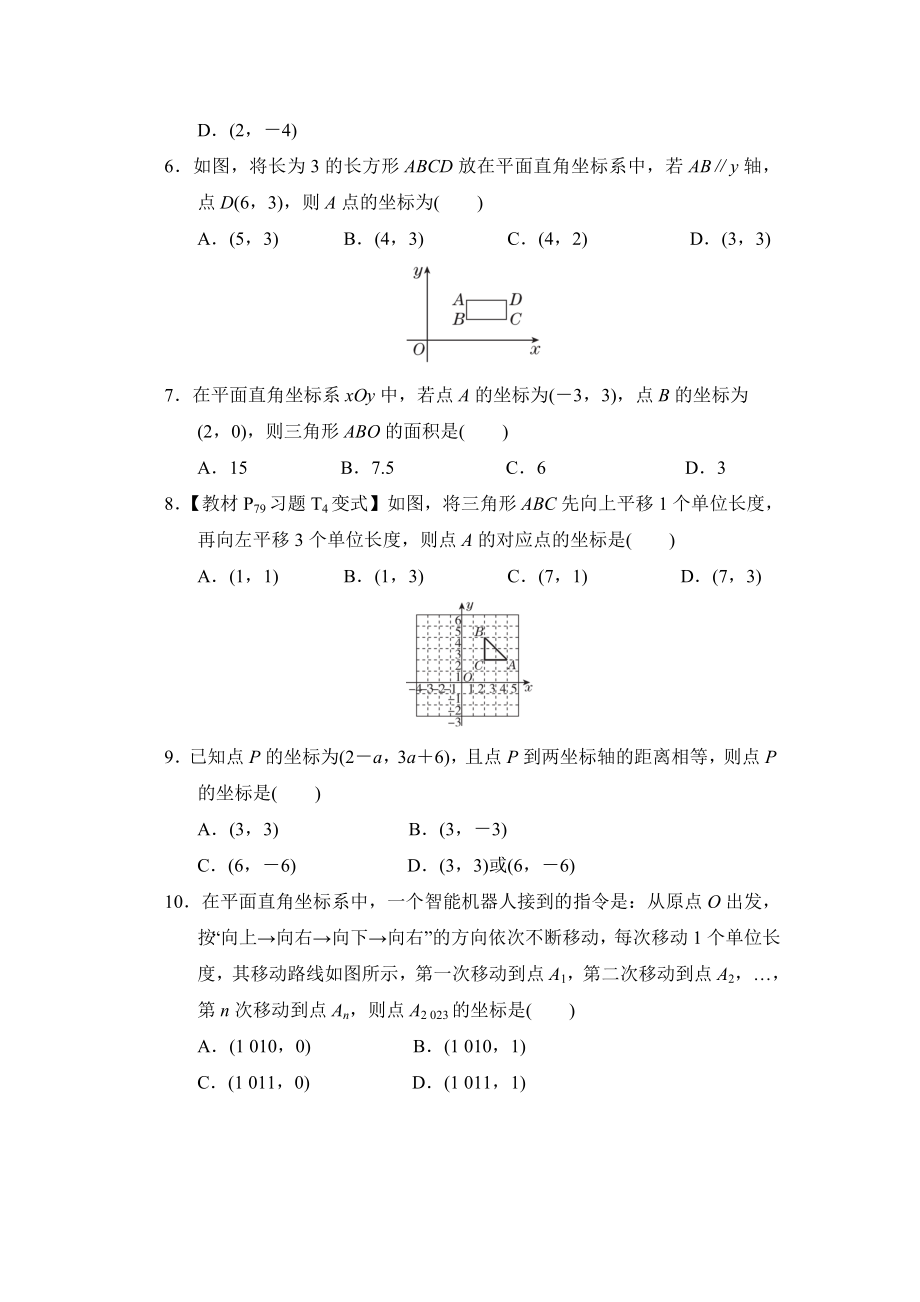 人教版七年级下册数学 第七章达标检测卷.doc_第2页