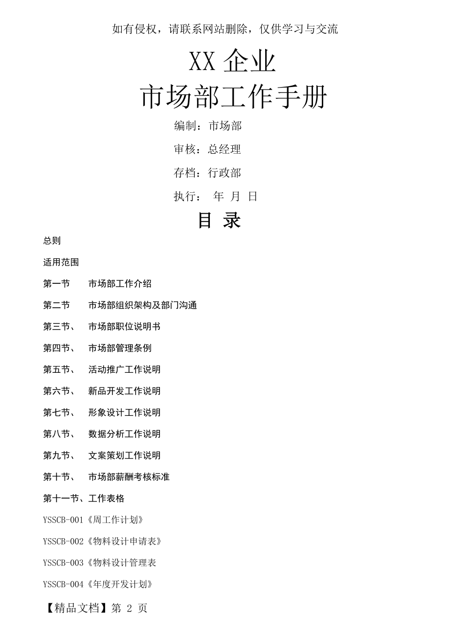 市场部工作管理手册(完全版)-20页word资料.doc_第2页