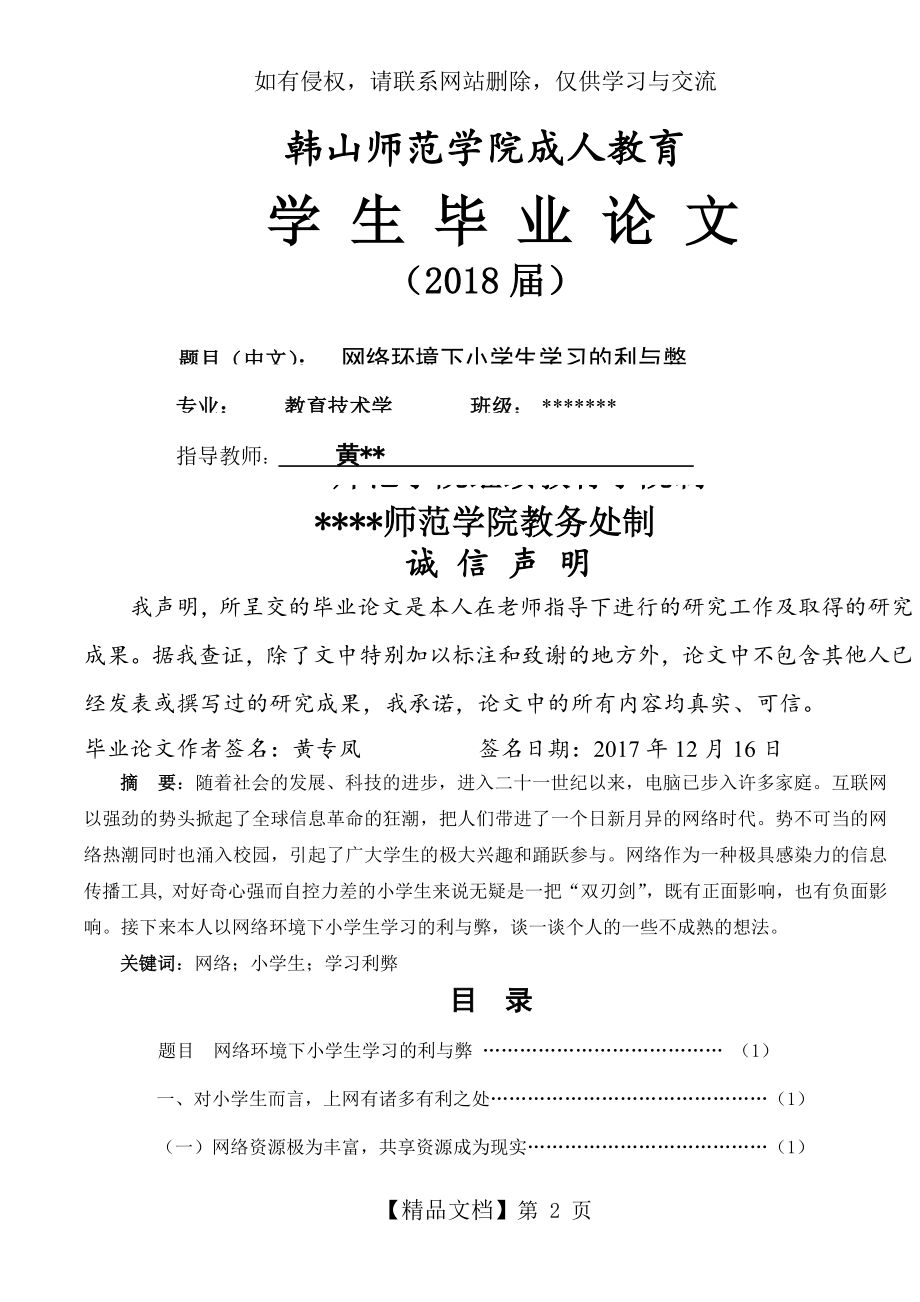 网络环境下小学生学习的利与弊.doc_第2页