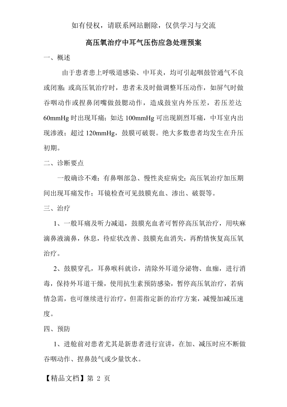 高压氧治疗中耳气压伤应急处理预案.doc_第2页