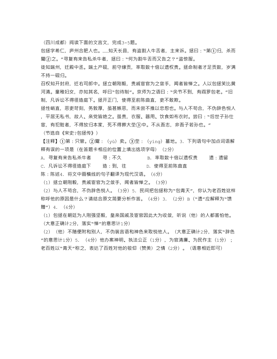 “包拯字希仁”阅读答案.doc_第1页