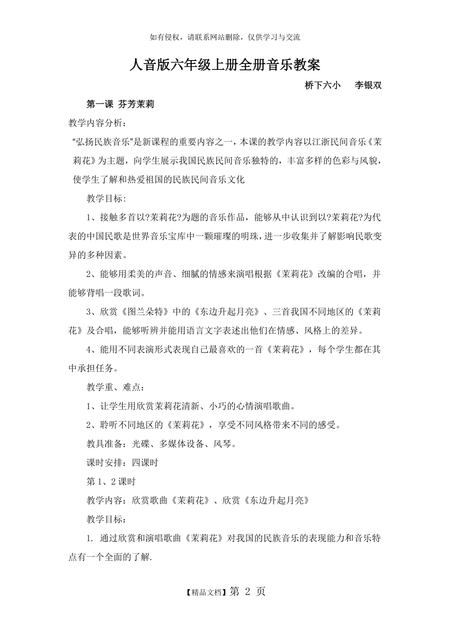 人音版六年级上册全册音乐教案教学内容.doc_第2页