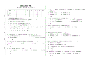 《宏观经济学》试卷1及答案.doc