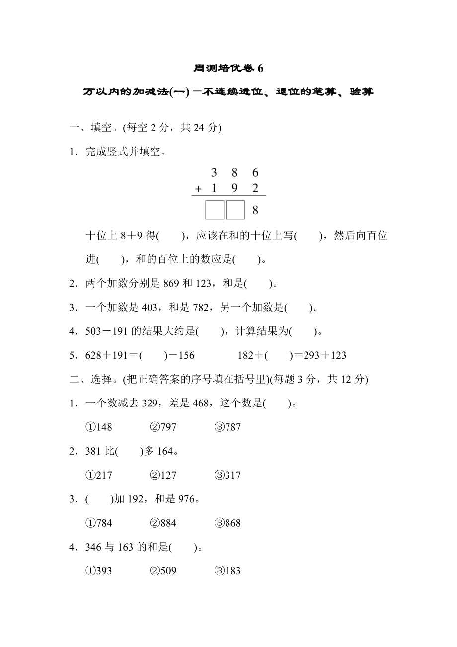 青岛版二年级下册数学 周测培优卷6.docx_第1页