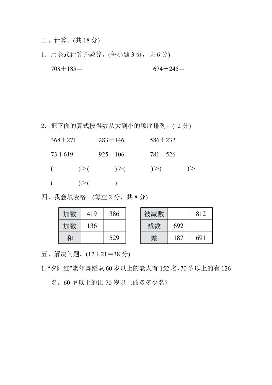 青岛版二年级下册数学 周测培优卷6.docx_第2页