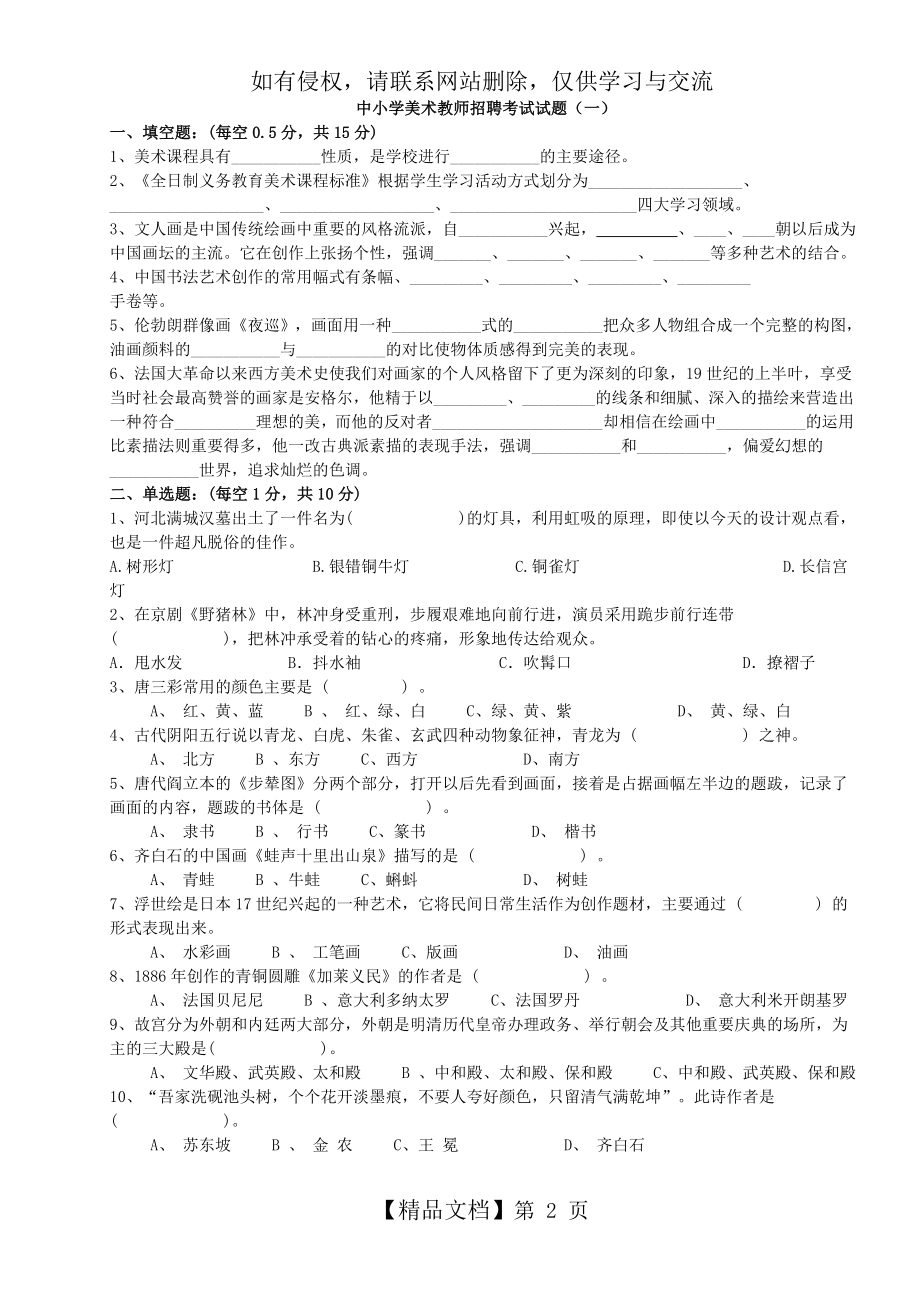 中小学美术教师招聘考试试题五套教学教材.doc_第2页