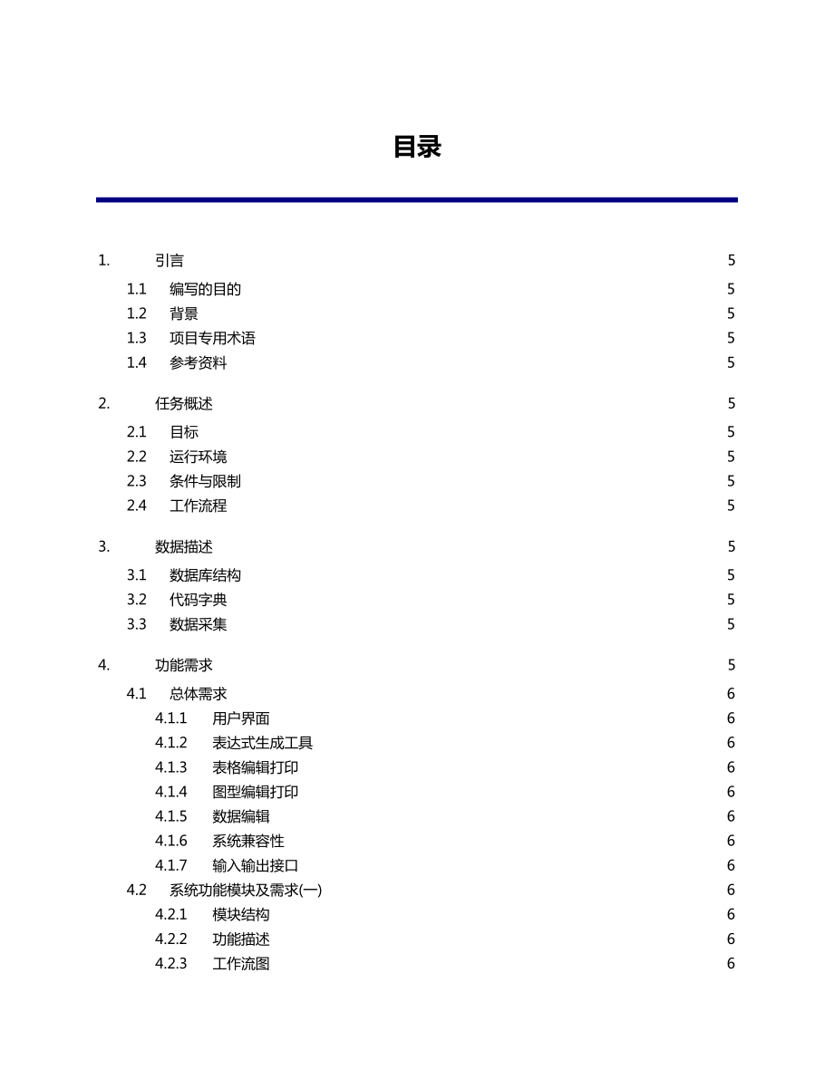 公司考勤系统设计说明书教学内容.doc_第2页