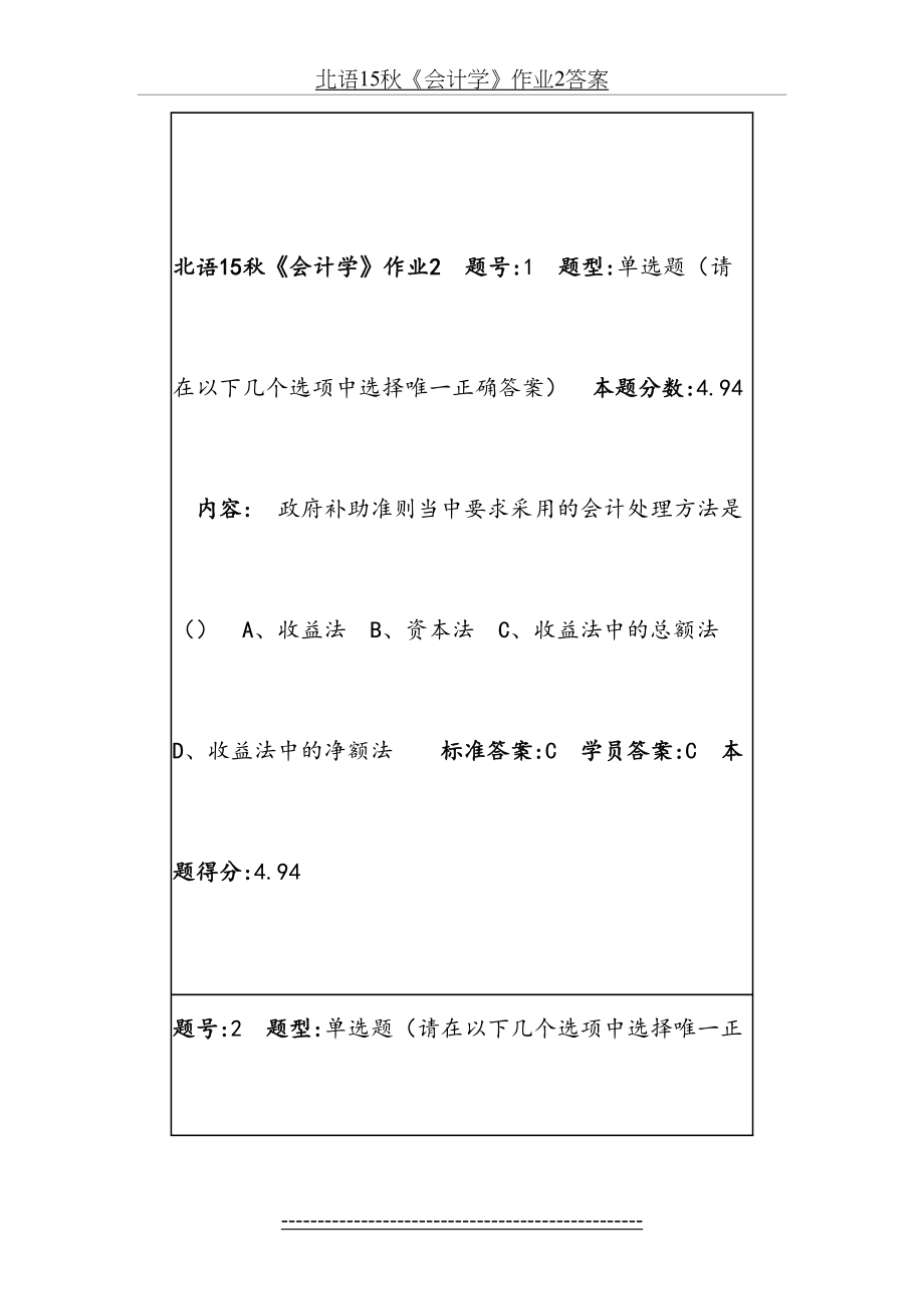 北语15秋《会计学》作业2答案.doc_第2页