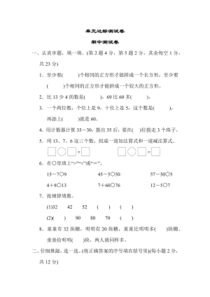 人教版一年级下册数学 期中测试卷.docx