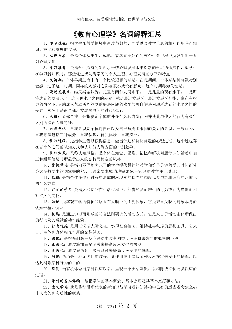 《教育心理学》名词解释、问答题汇总及各章同步练习教学内容.doc_第2页