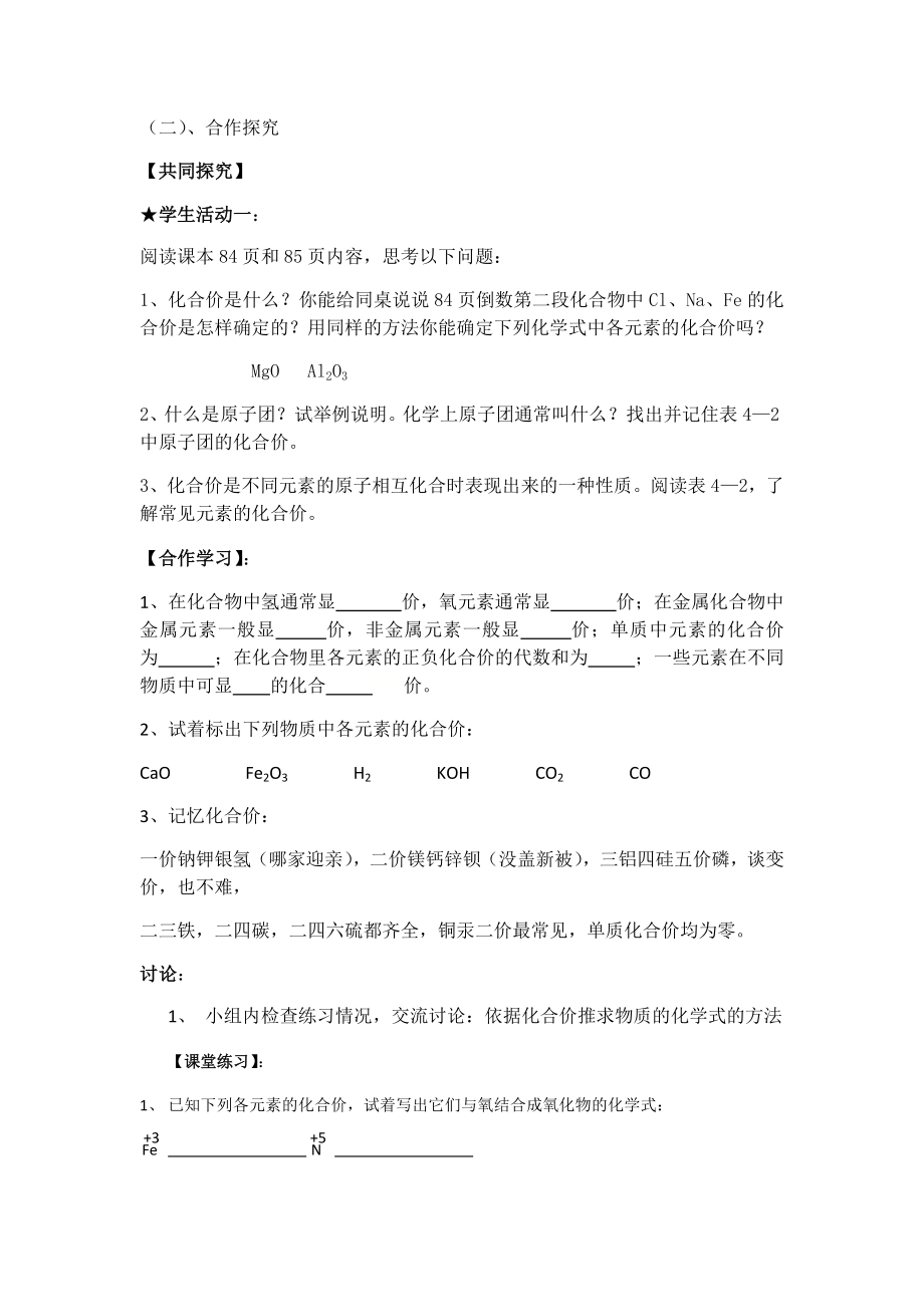 人教版（五四学制）化学八年级全册 第四单元课题4 化学式与化合价教案.docx_第2页