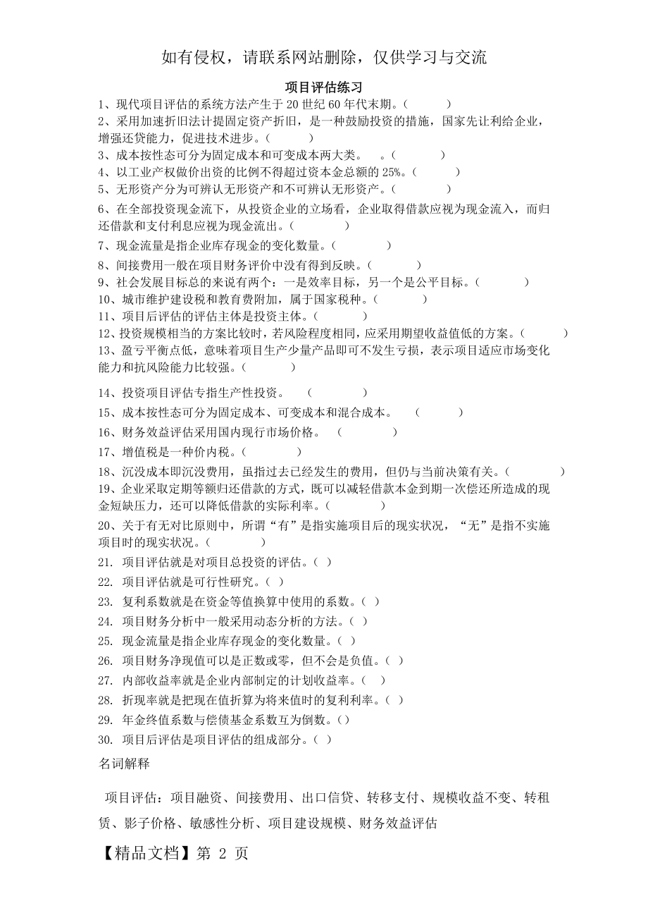 项目评估复习资料.doc_第2页