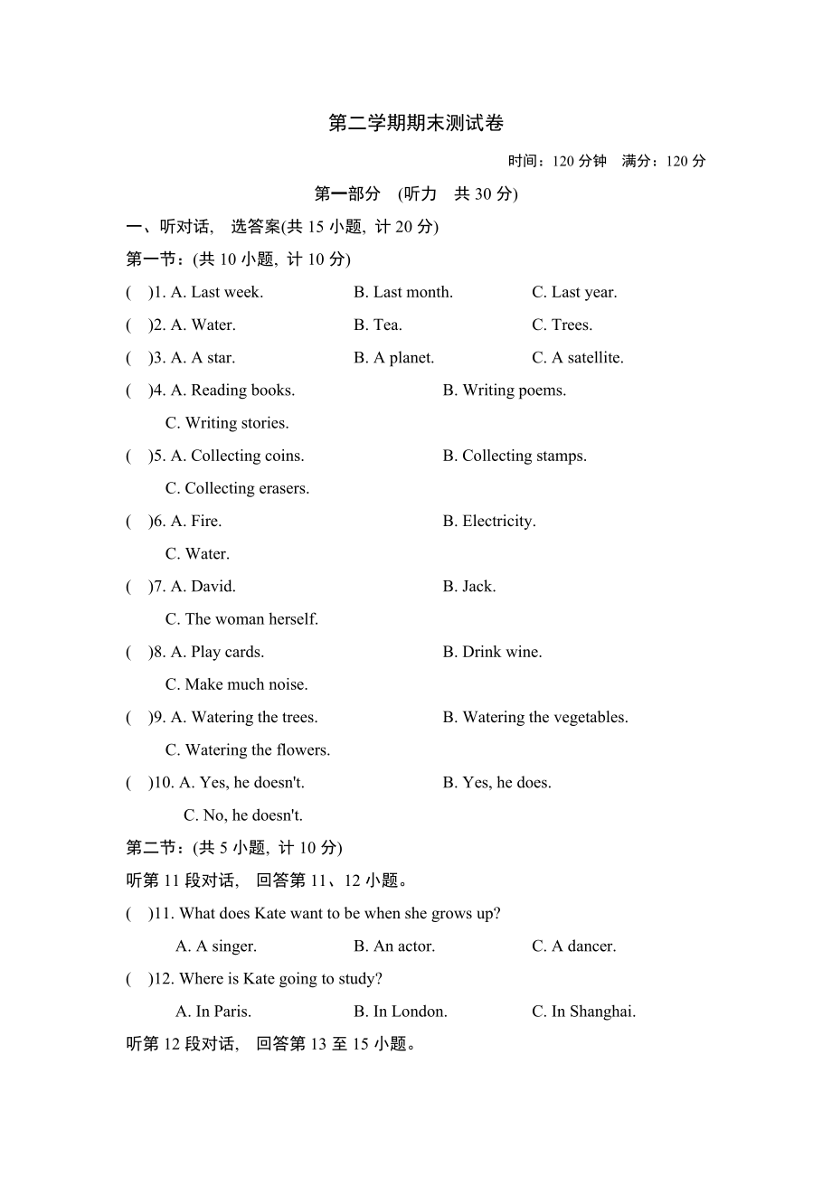 沪教牛津版七年级上册英语 第二学期期末测试卷.doc_第1页