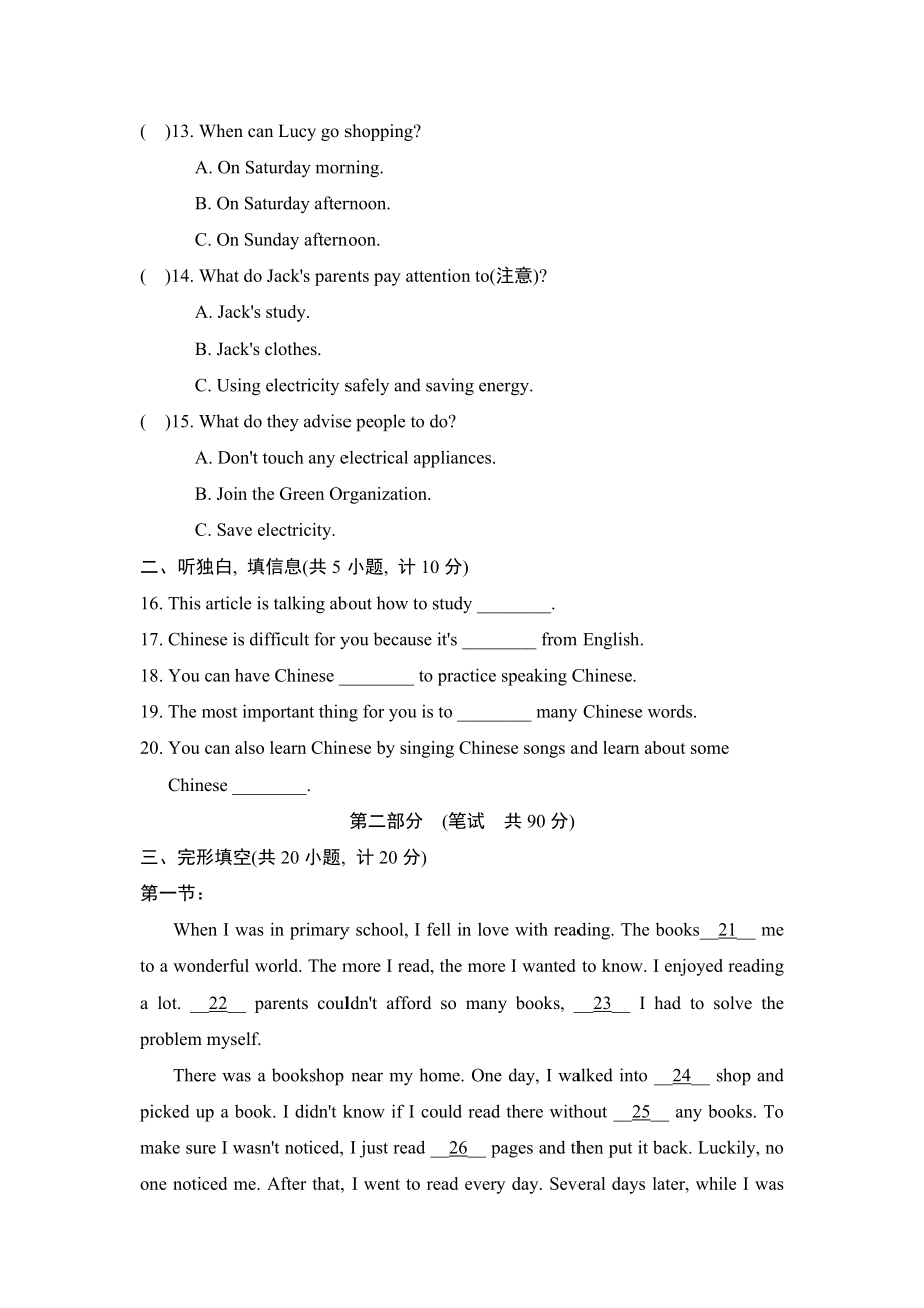 沪教牛津版七年级上册英语 第二学期期末测试卷.doc_第2页