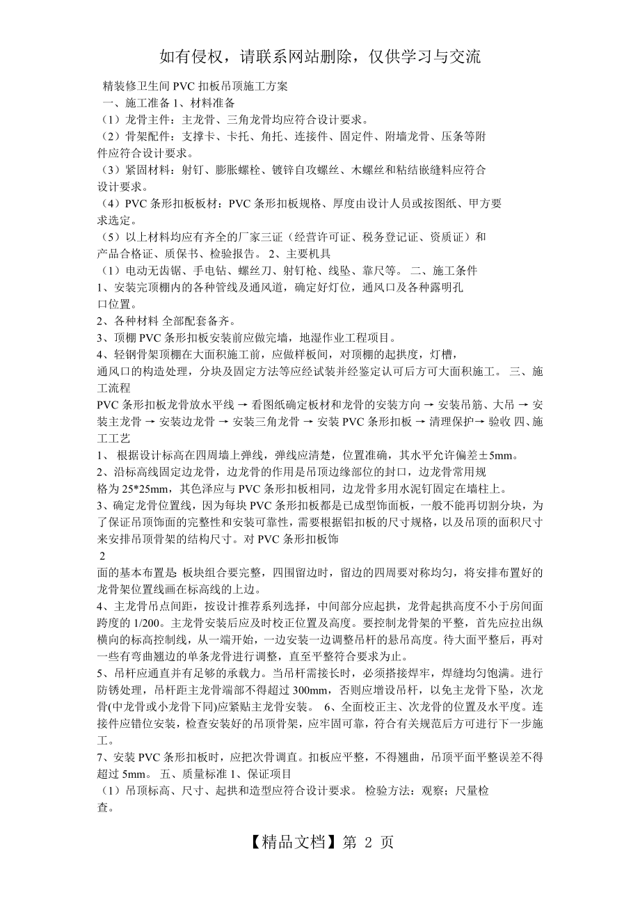 精装修卫生间PVC扣板吊顶施工方案.doc_第2页