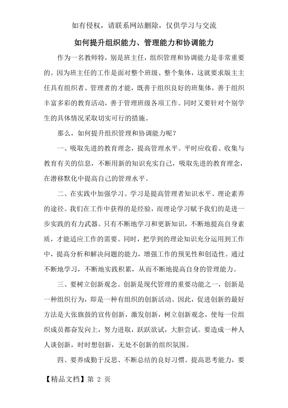 如何提升组织能力、管理能力和协调能力3页.doc_第2页