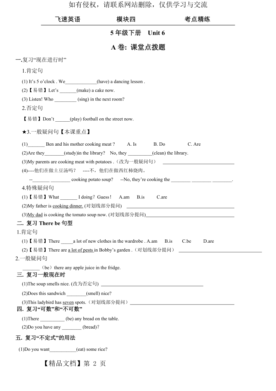 译林英语五下5B U6考点精练.doc_第2页