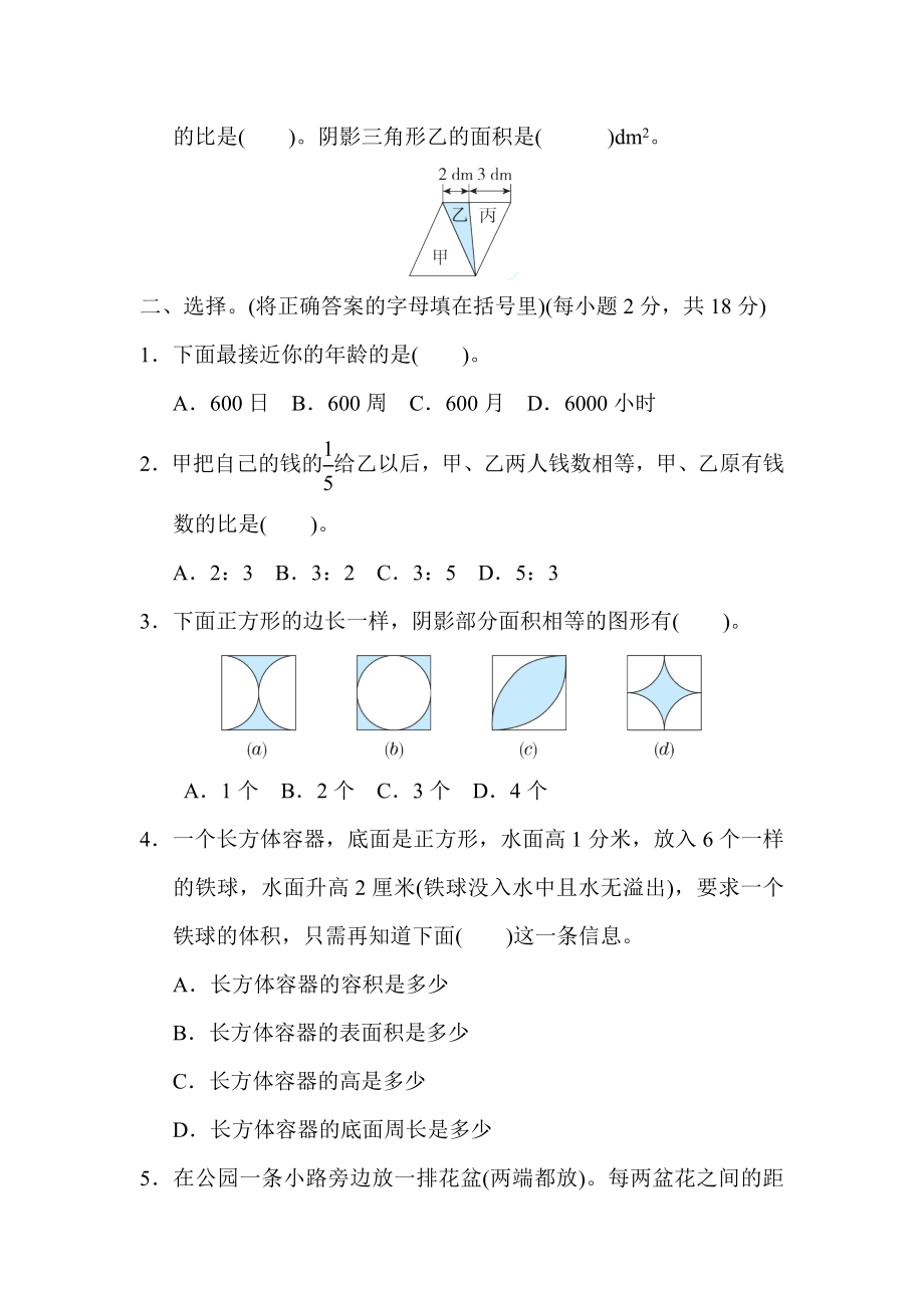 冀教版六年级下册数学 小升初模拟卷3.小升初选拔模拟卷(一).docx_第2页