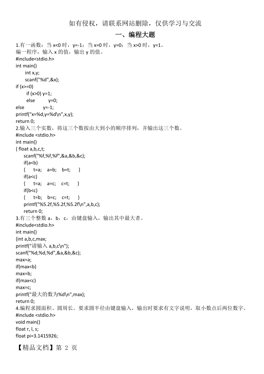 大一C语言题库-54页word资料.doc_第2页