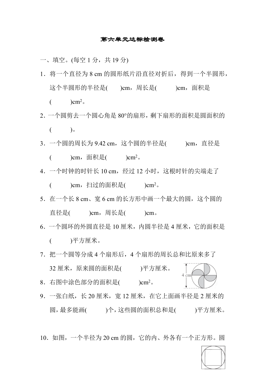 苏教版五年级下册数学 第六单元达标检测卷.docx_第1页