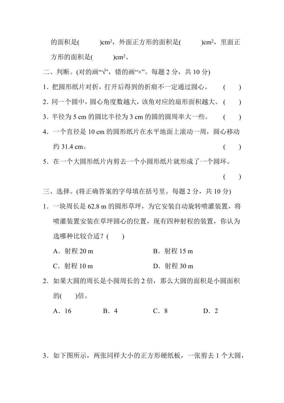 苏教版五年级下册数学 第六单元达标检测卷.docx_第2页