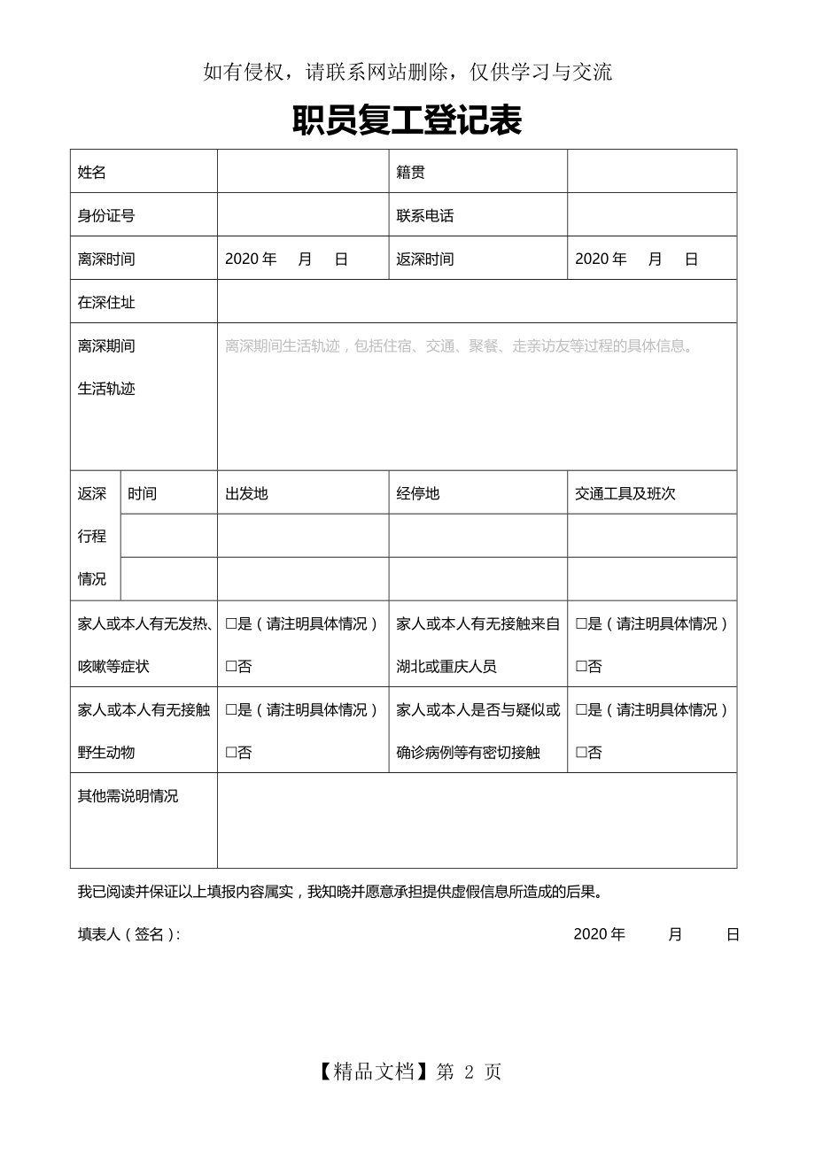 职员复工登记表.doc_第2页