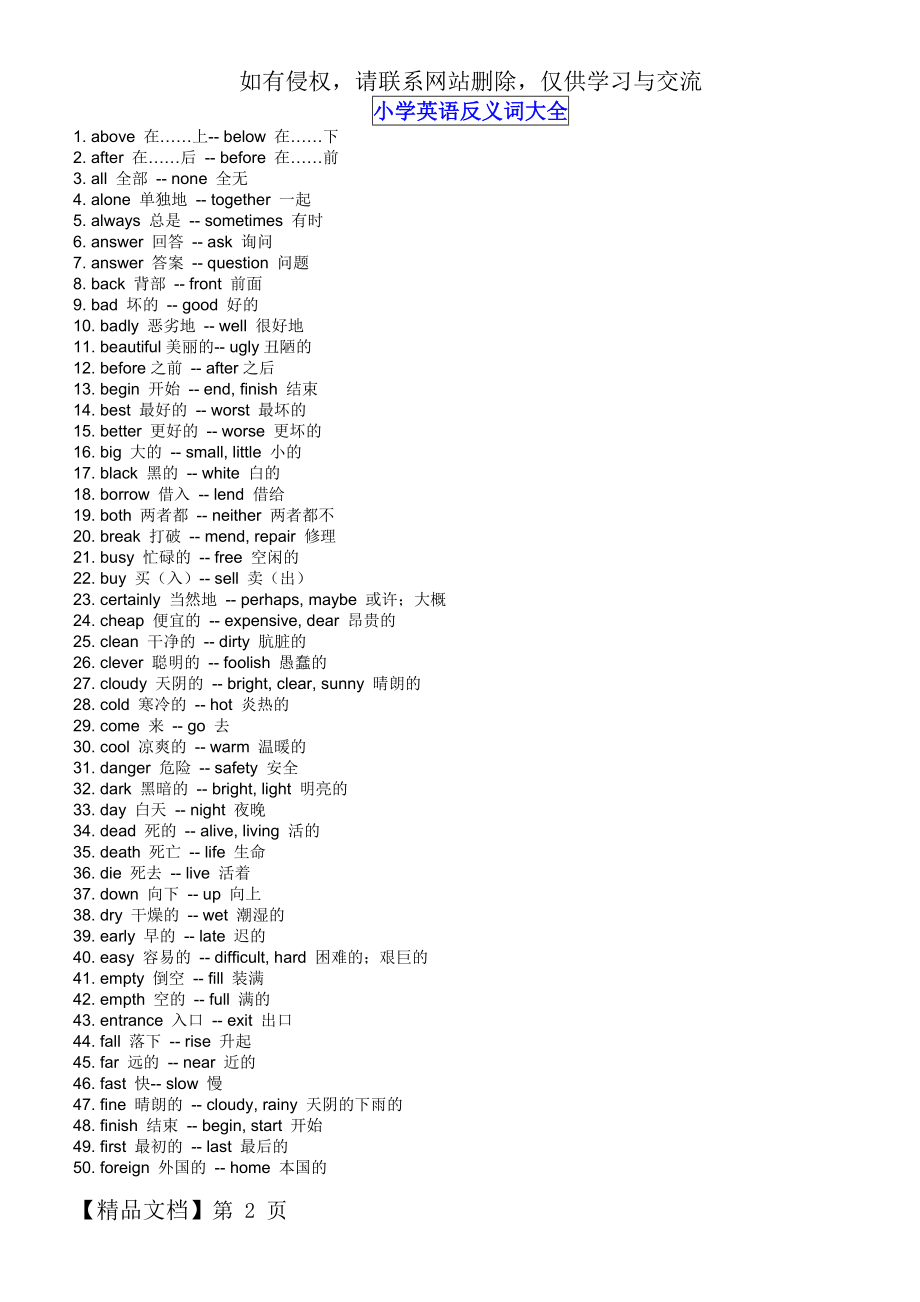 小学英语反义词大全word资料7页.doc_第2页