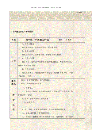 《小水滴的诉说》教学设计教学文案.doc